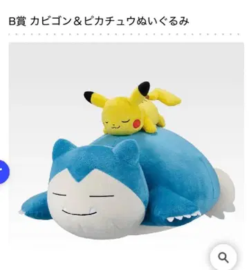 포켓몬 제일복권 B상 카비곤&피카츄 봉제 인형