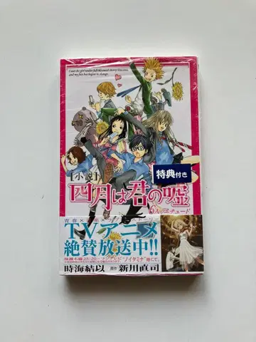 [소설] 4월은 너의 거짓 6인의 에튀드 특전 포함
