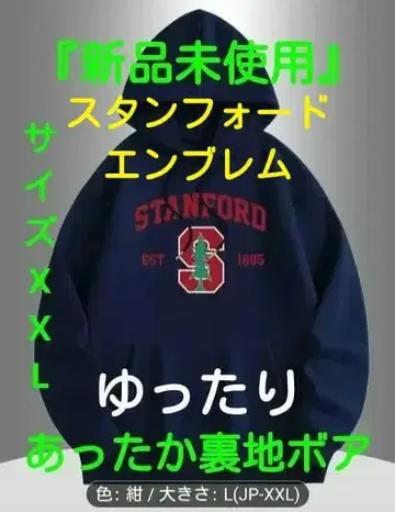 스탠퍼드 대학 로고 후드 부착 후드티 (JP-XXL) 따뜻한 보아 안감