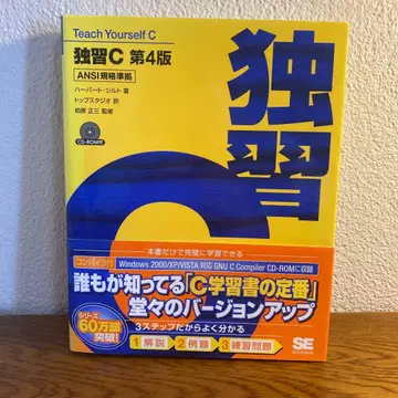 Teach Yourself C 독습 C 제4판 CD-ROM 포함