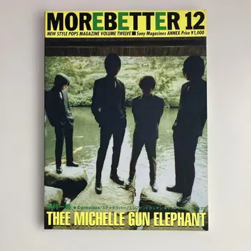 미셸 건 엘리펀트 MOREBETTER 모어베터 1998년 12월