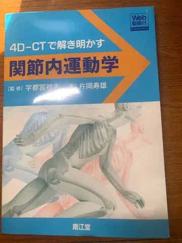 4D-CT로 풀어보는 관절 내 운동학