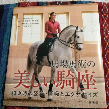 마장마술의 아름다운 기좌