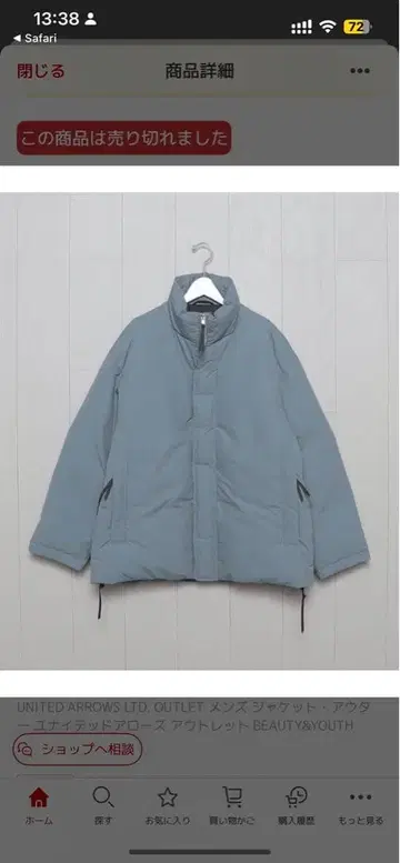 야마다 료스케 착용 koti Beauty & Youth 다운 자켓