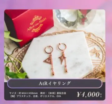 AtR 귀찌 미사용 미개봉 새상품 소라루 마후마후 AftertheRain