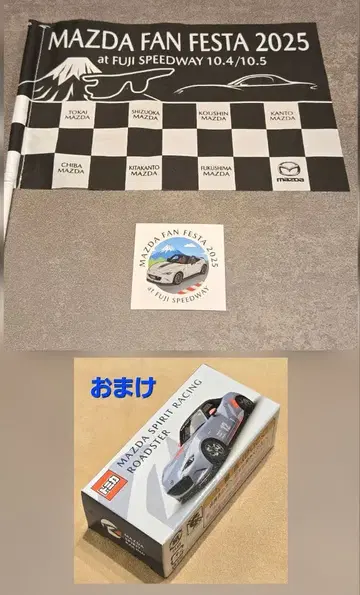 2025년 개최 마쓰다 팬 페스티벌 굿즈 세트 덤 상품 [토미카]