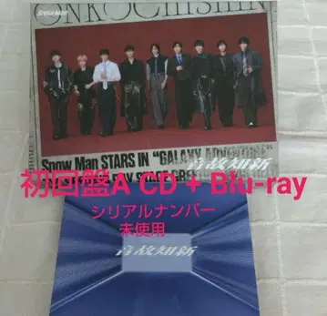 Snow Man 음고지신 초회반A CD+ Blu-ray