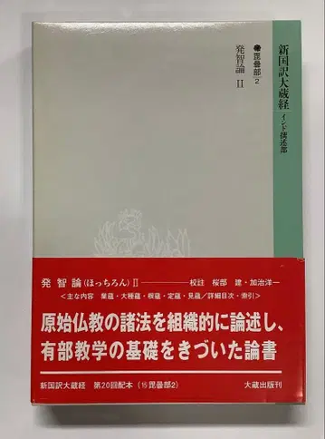 신국역대장경 인도 찬술부 비운부 2