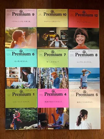 &Premium 잡지 세트 2016년판 9권