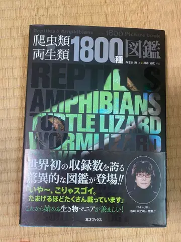 파충류 양서류 1800종 도감