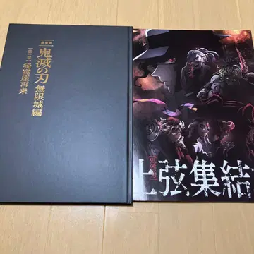 극장판 귀멸의 칼날 무한열차편 제1장 아카자 재래 최초 한정판 팜플렛