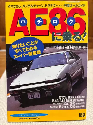 AE86 (하치로쿠) 타기!