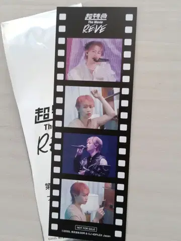 초특급 영화 RE:VE 입장객 특전 슈야