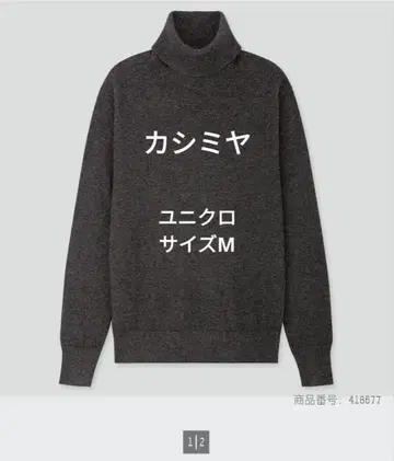 유니클로 캐시미어 터틀넥 스웨터 (긴팔) M