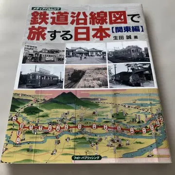 철도 노선도로 떠나는 일본 여행 [ 관동 편 ]