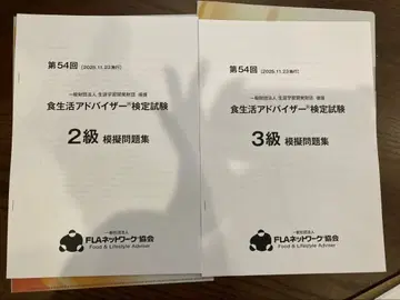 식생활 어드바이저 공식 모의 문제집 2급 3급 기출문제