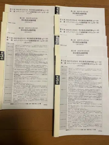 호세이대학 통신교육학부 단위취득시험 문제 과거분 11권