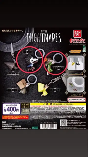 LITTLE NIGHTMARES 리틀 나이트메어 캡슐 토이 가챠가챠
