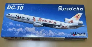 Reso'cha DC-10 JALWAYS 모델 키트