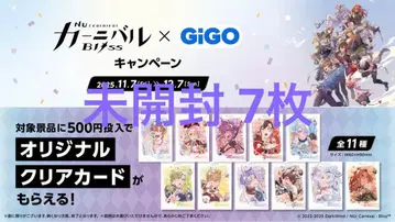 nu 카니발 카니 GIGO 특전 클리어 카드 미개봉 7장