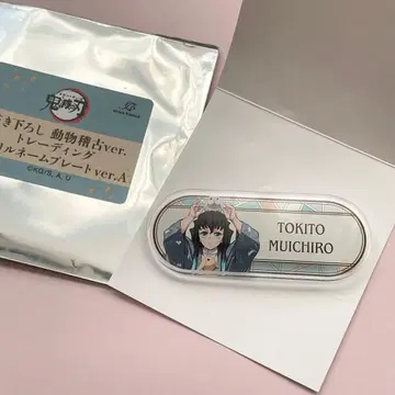 귀멸의 칼날 토부 동물공원 아크릴 명찰 토키토 무이치로