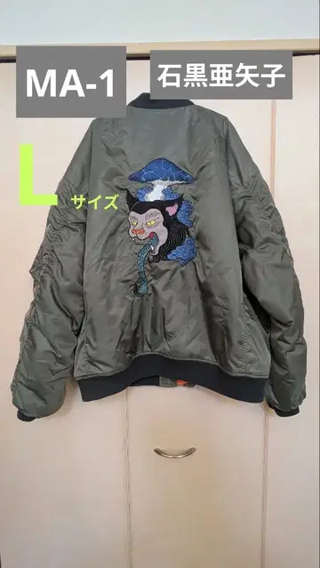 그라니프 MA 1 이시쿠로 아야코 고양이 혀 버섯