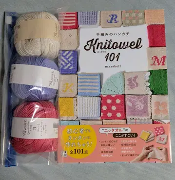 손뜨개질 손수건 니타 타월 [ 새상품 털실 포함 ]