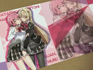 내가 연인이 될 리 없잖아, 무리무리! 1권 북커버