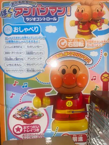 [미개봉 새상품] 단종 상품 60cm 호빵맨 RC 말하는 움직이는