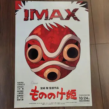 모노노케 히메 IMAX 혜택 A 3 포스터 스튜디오 지브리 포스터