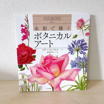 수채화로 그리는 보타니컬 아트