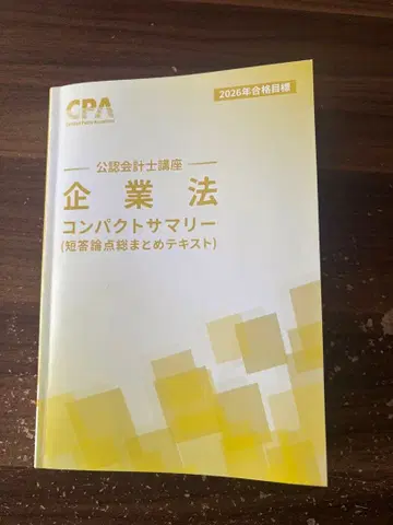 기업법 컴팩트 서머리 2026 목표