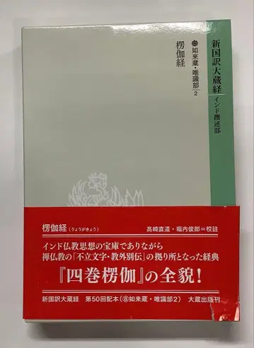 신국역대승경 인도 찬술부 여래장 유식부 2