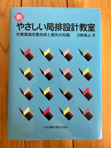 신 쉬운 국소 배기 설계 교실
