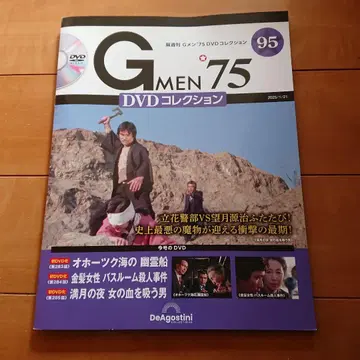 G멘 75 DVD 컬렉션 95