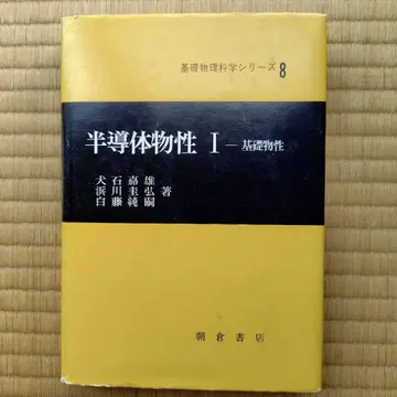 반도체 물성 I (기초 물리 과학 시리즈 8)