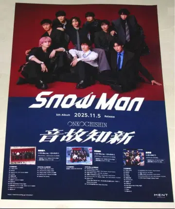 Snow Man 온고지신 고지용 포스터