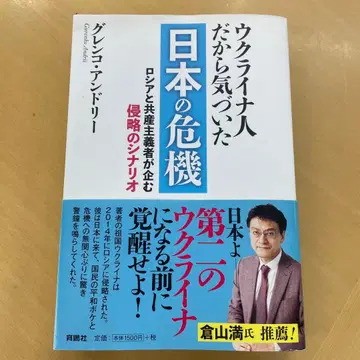 우크라이나인이기에 깨달은 일본의 위기