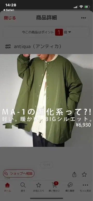 안티카 진화계 MA-1 코트 완판템