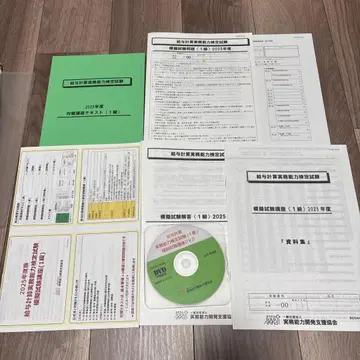 급여 계산 실무 능력 검정 시험 2025년도 대책