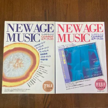 FiLi 별책 보존판 뉴 에이지 뮤직 CD 카탈로그 & 아티스트 2권