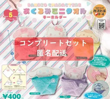 산리오 캐릭터즈 싸개 미니 타월 키링 전 5종 세트