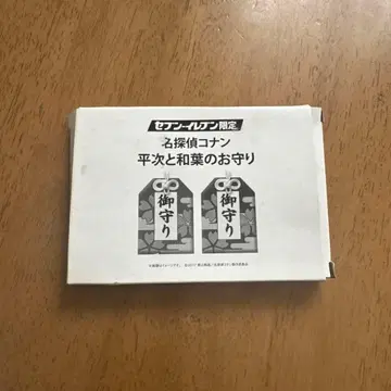 명탐정 코난 세븐일레븐 한정판 헤이지와 카즈하의 부적