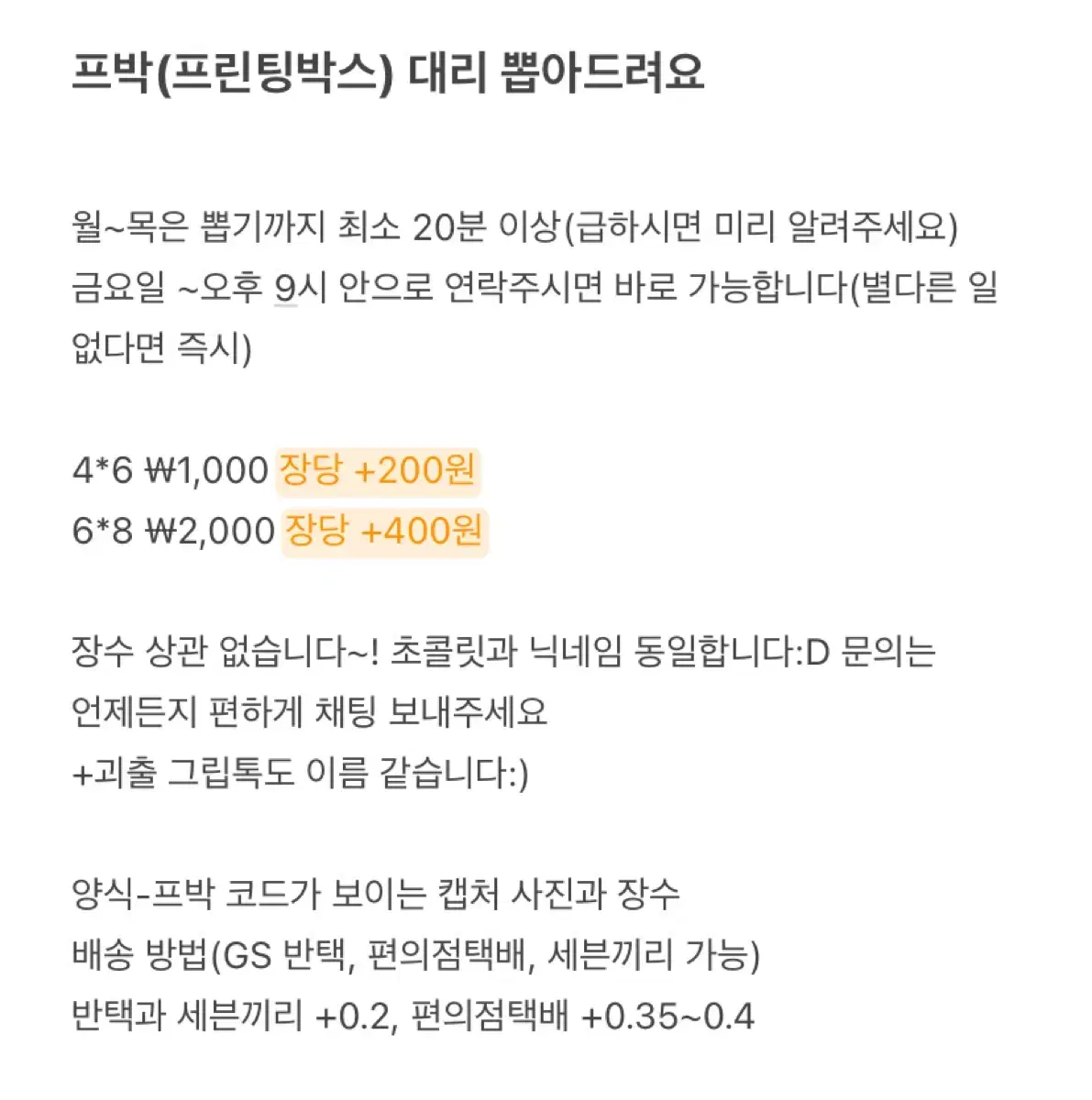 Printing Box proxy service