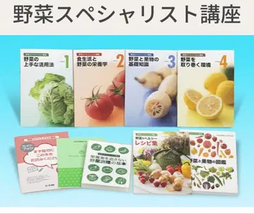 야채 스페셜리스트 강좌 교재 세트
