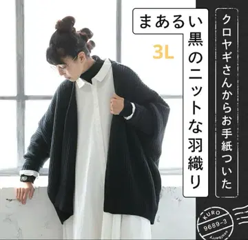 서울베리 동그란 블랙 니트 겉옷 3L