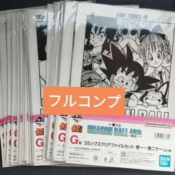 드래곤볼 제일복권 G상 클리어 파일 세트 전 21종 풀 컴플리트 세트
