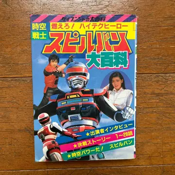 케이분샤 스피루반 대백과 도서