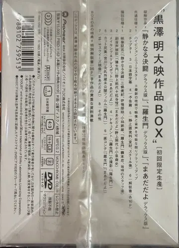 구로사와 아키라 : 다이에이 작품 BOX [DVD]