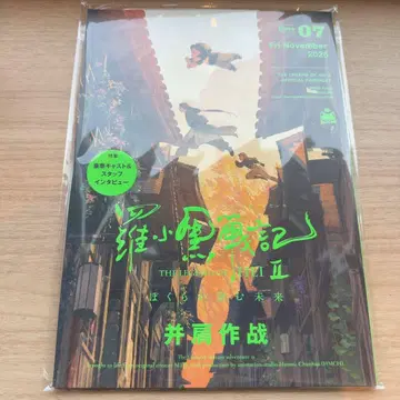 라오헤이전기2 우리가 바라는 미래 극장 한정판 팜플렛